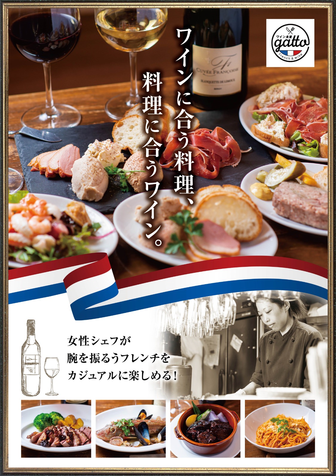 ワインに合う料理、料理に合うワイン。